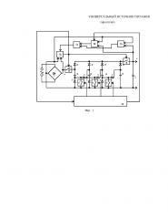 Универсальный источник питания (патент 2658326)