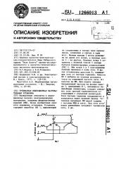 Трехфазная индукционная нагревательная установка (патент 1266013)