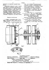 Муфта (патент 823689)