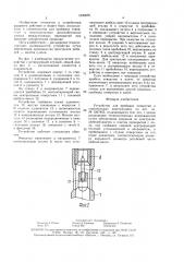 Устройство для пробивки отверстий в строительных конструкциях (патент 1630876)