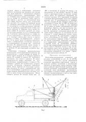 Погрузочно-разгрузочное устройство для грузовых автомобилей (патент 176374)