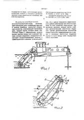 Многочерпаковый земснаряд (патент 2001209)