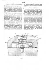 Гидрораспределитель (патент 1576759)
