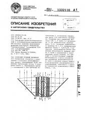 Солнечный тепловой коллектор (патент 1332110)