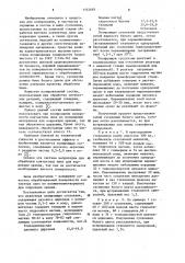 Полирующая суспензия (патент 1142493)