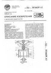 Загрузочный ротор (патент 1816639)