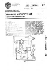 Устройство управления двигателем (патент 1283842)