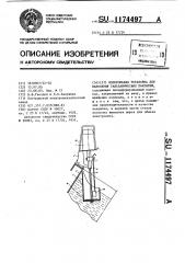 Колокольная установка для нанесения гальванических покрытий (патент 1174497)