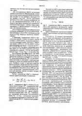 Способ определения малонового диальдегида в крови (патент 1807410)