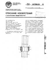 Буровая штанга (патент 1079819)