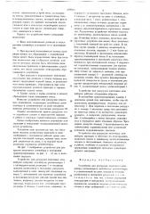 Устройство для разгрузки ленточного конвейера (патент 698866)