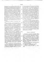 Измеритель магнитной индукции (патент 661447)