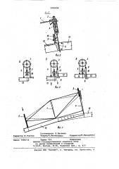 Устройство для монтажа и выверки плит (патент 1041656)
