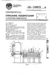 Устройство для подачи длинномерного материала в рабочую зону пресса и удаления отходов (патент 1166870)