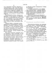 Пневматическая форсунка для растворов (патент 537704)