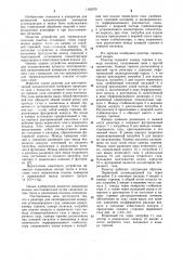 Реактор для автотермической конверсии углеводородного газа (патент 1162476)