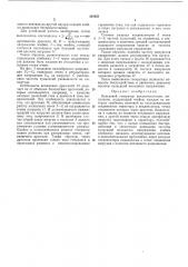 Кольцевой генератор высокочастотных импульсов (патент 261551)