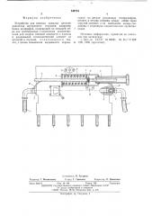Устройство для очистки каналов деталей двигателя внутреннего сгорания (патент 546734)