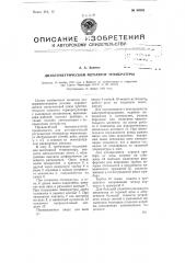 Дилатометрический регулятор температуры (патент 80558)