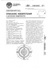 Бесконтактный синхронный генератор (патент 1361682)