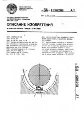 Способ измерения взаимного положения осей ротора и расточки цилиндра турбины (патент 1596208)