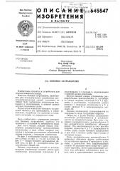 Боновое загрождение (патент 645547)