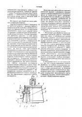 Инструмент для обработки камня (патент 1678600)