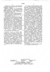 Устройство для регулирования натяжения перематываемой нити (патент 1030286)