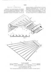 Устройство для плиссирования текстильных материалов (патент 453462)