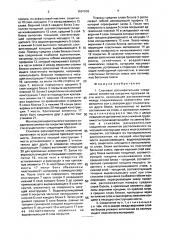 Стыковое расширительное соединение элементов покрытия проезжей части моста (патент 1667636)