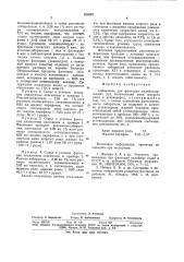 Собиратель для флотации калийсодержащих руд (патент 925397)