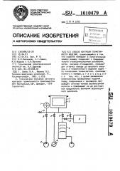 Способ контроля герметичности изделий (патент 1010479)