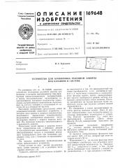 Устройство для блокировки релейной защиты при качаниях в системе (патент 169648)
