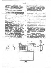 Манипулятор (патент 727421)