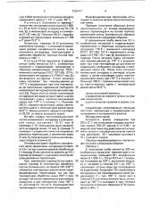 Способ получения модифицированных тарпеноидов-флюсов для низкотемпературной пайки (патент 1726477)
