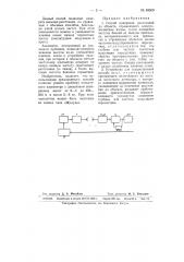 Способ измерения расстояний (патент 63509)