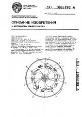 Ротор окорочного станка (патент 1065193)