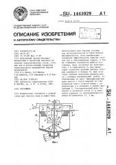 Отстойник (патент 1443929)