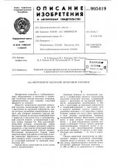 Амортизатор насосной штанговой колонны (патент 905419)