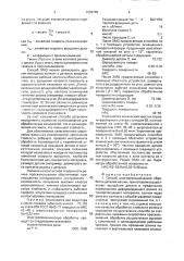 Способ электромеханической обработки деталей машин (патент 1632749)