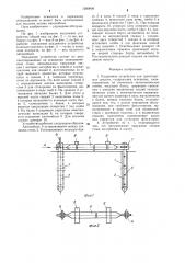 Подъемное устройство для транспортных средств (патент 1289809)