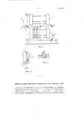 Устройство для останова сновальной машины при обрыве нити и сигнализации о месте обрыва нити на шпулярнике (патент 80999)