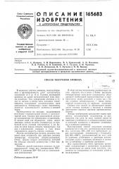 Способ получения аммиака (патент 165683)