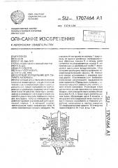 Шахтный холодильник для сыпучего материала (патент 1707464)