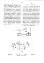 Устройство для магнитной записи речевых сигналов (патент 503289)