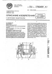 Вибрационный измельчитель (патент 1782659)