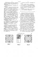 Многопозиционный электрический соединитель (патент 1354311)