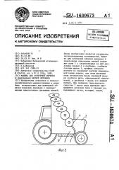 Машина для контурной обрезки и измельчения ветвей деревьев (патент 1630673)