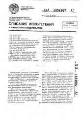 Керамзитобетонная смесь (патент 1454807)