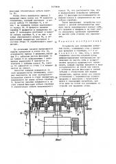 Устройство для охлаждения зубчатых колес (патент 1475939)